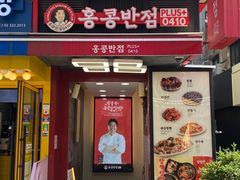 -香港饭店0410(弘大店)