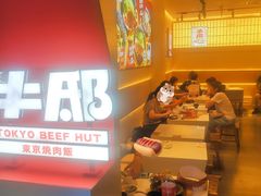 -牛邸·烧肉饭(来福士店)