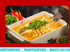 -半天妖烤鱼(芜湖市镜湖万达店)