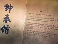 -故宫钟表馆