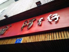 -阿吉仔(大元路店)