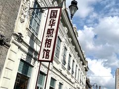 -张包铺(道外店)