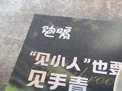 -饱嗝·泰傣厨房(国创园店)