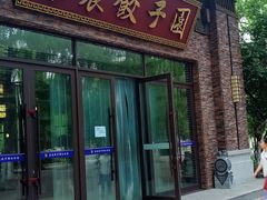 -东北农业大学饺子园