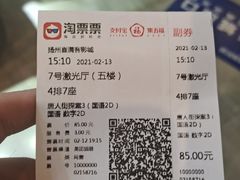 -扬州喜满客国际影城(京华城店)