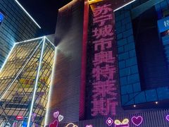 -苏宁广场·城市奥特莱斯(天府立交店)