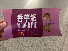 香芋派-麦当劳(桃仙机场到达层店)