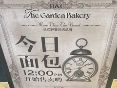 -B&C黄油与面包·THE GARDEN BAKERY概念店(世纪汇店)