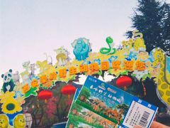 -西安秦岭野生动物园