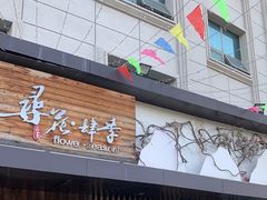 -世纪缘湖滨花园酒店·湖景轩中餐厅(太阳宫店)