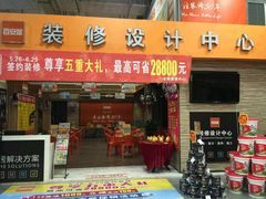 -百安居装修建材卖场(罗湖店)