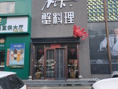 -樱之盛宴·蟹料理海鲜自助(前进大街店)
