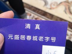 -元盛居(生态大街店)