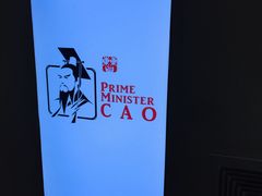 -曹丞相·地锅鸡·地锅鱼(武林店)