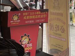-钢管厂歆瑞源油卤串串香(春熙路太古里店)