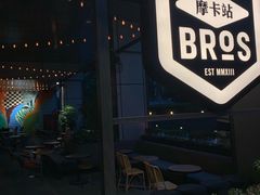 -Moka Bros 摩卡站(嘉华店)