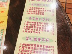 菜单-顺记冰室(宝华路店)