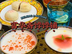 -富华斋饽饽铺·宫廷糕点·伴手礼(护国新天地店)