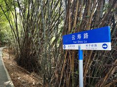 -广州市白云山风景名胜区