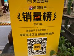 -汤泉良子.足疗按摩.SPA(中关村店)