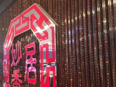 -妙香居韩国烤肉(鹏瑞利季华广场店)