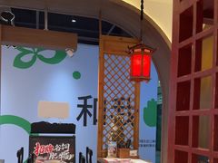 -和府捞面(曹路花园城店)