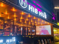 门面-HIB HUB公社(解放西路店)