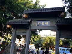 -胖娃古镇鸡杂(磁器口总店)