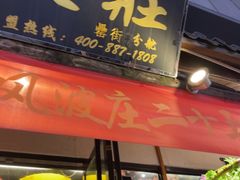 -风波庄(罍街分舵)