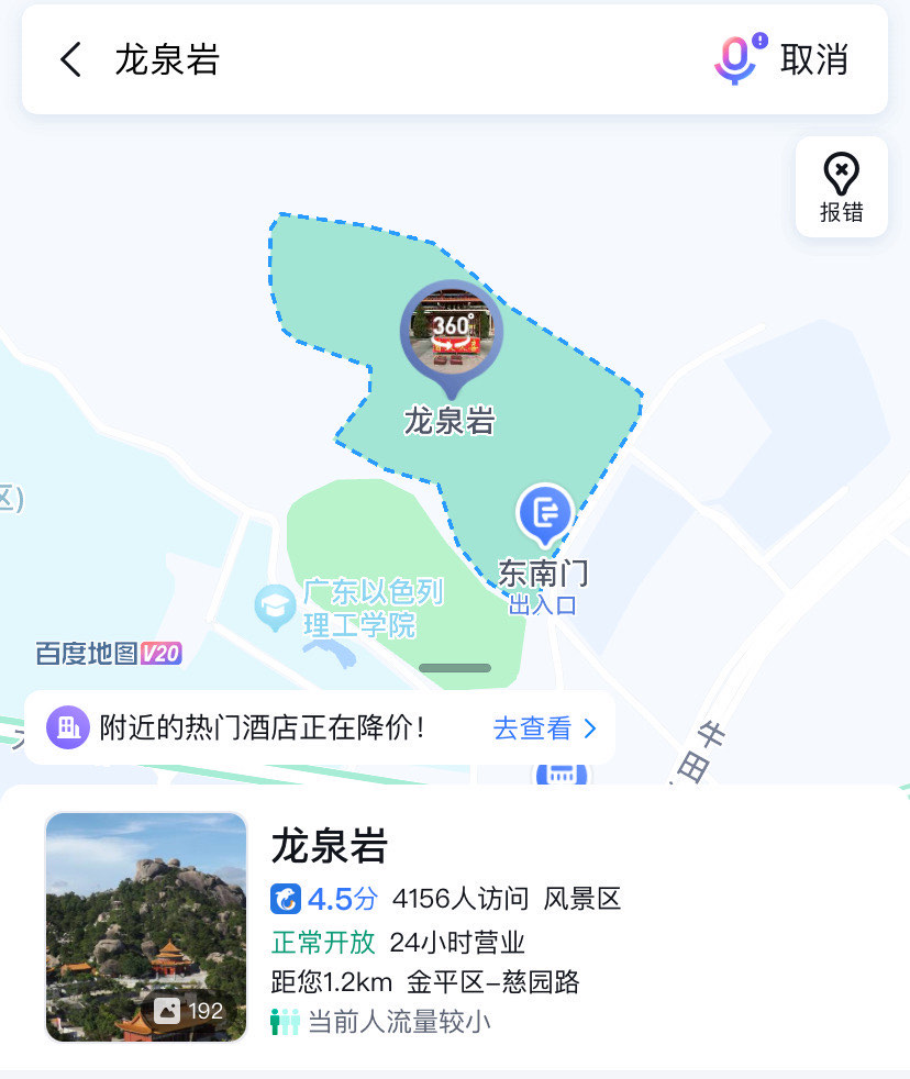 龙泉岩海拔图片