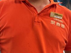 -聚鑫阁江浙菜·非遗传承技艺(青村帝华园店)