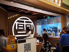 等位区-上关雪東北菜(中房金谊店)