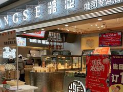 门面-糖涩(金地广场店)