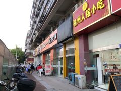 门面-福州人铭小吃