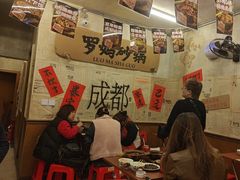 -罗妈砂锅(四川成都奎星楼店)