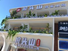 -狼头山火锅 KTV欢唱·烤串(理工大学店)