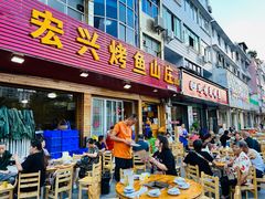 -宏兴烤鱼山庄(宣恩总店)