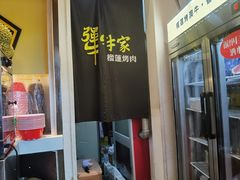 -犟牛家·榴莲烤肉(五棵松店)