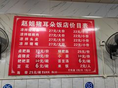 -赵姐猪耳朵饭店