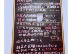 -吴家馄饨