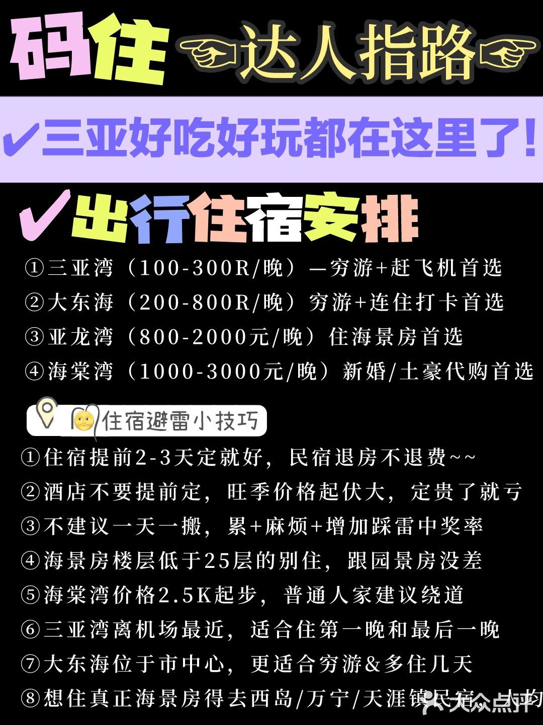 码了！达人指路，三亚好吃好玩都在这里了！ 