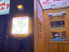 -馥二代韩式烤肉 2세대 불고기(喷水池店)