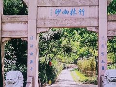 -镇江市南山风景名胜区竹林景区