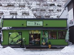 -茶和々(茶和々 小樽店)