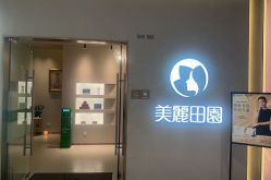 -美丽田园