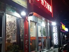 -晋乡亲刀削面(东风桥东店)