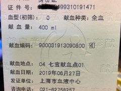 -七宝爱心献血屋