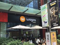门面-Wagas沃歌斯(正大乐城店)