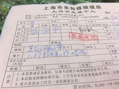 -朱师傅眼镜·蔡司·依视路·尼康(市先进店)