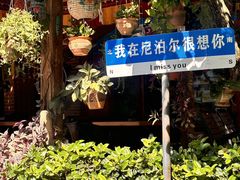 -库玛丽尼泊尔风味餐吧